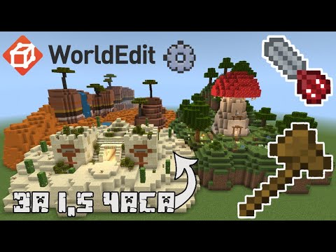 Видео: WorldEdit - лучший мод для Майнкрафт ПЕ | Ландшафт и город за 2 часа!