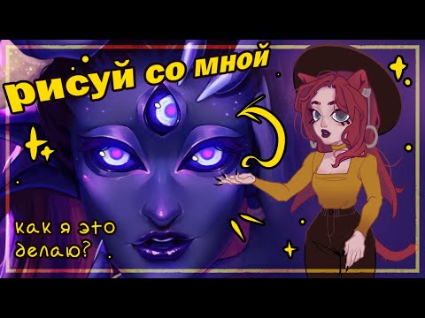 Видео: draw with me | рисуй со мной | krita | speedpaint | эмбиент | электро | космос