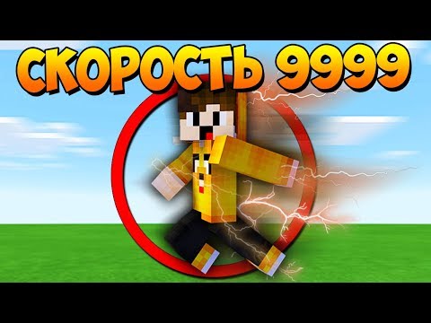 Видео: МАЙНКРАФТ, НО СКОРОСТЬ РАСТЕТ С КАЖДЫМ ШАГОМ