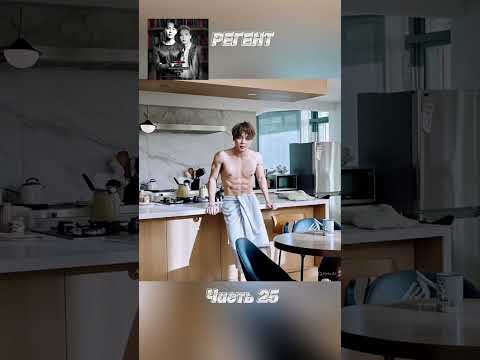 Видео: фф «РЕГЕНТ», часть 25, соавтор Минни. Чимин, Jimin, БТС, BTS