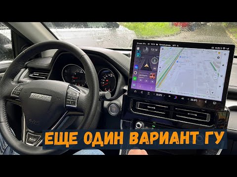 Видео: Обзор еще одного ГУ для HAVAL M6- 13 дюймов! И камеры 360!