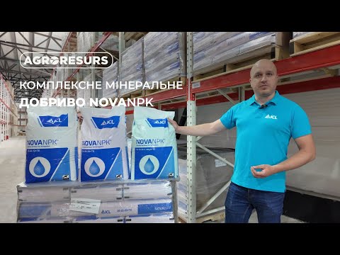 Видео: NOVA NPK: формула збалансованого живлення