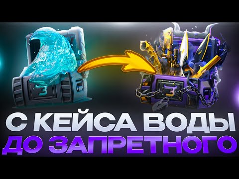 Видео: ДОШЕЛ С КЕЙСА ВОДА ДО ЗАПРЕТКИ ЗА 5К НА BULLDROP!?