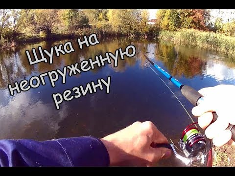 Видео: Ловим щуку на неогруженную резину - Relax KingShed снова в деле!