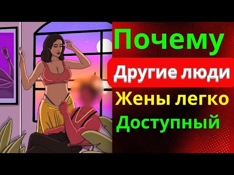 Видео: Правда о том, почему замужние женщины  самая лёгкая добыча | Стоицизм | Факты о стоицизме