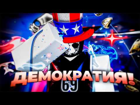 Видео: ДЕМОКРАТИЧНЫЙ АМЕРИКАНСКИЙ БАСКЕТБОЛ! Uncle Sam в BasketBall: Zero