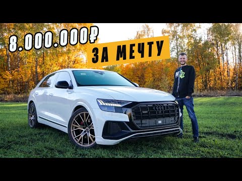 Видео: Audi Q8 / Честный отзыв