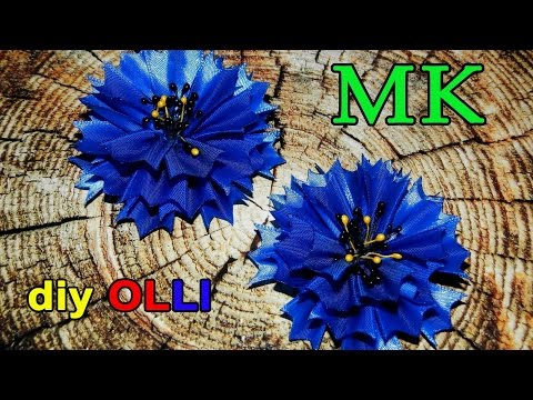 Видео: DIY Василёк из атласной ленты | Цветы канзаши | Cornflower of satin ribbons | Flowers kanzashi