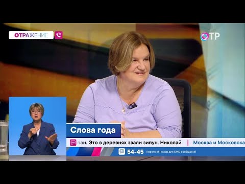 Видео: Слова года: «Альтушка», «аскеза», «баланс»