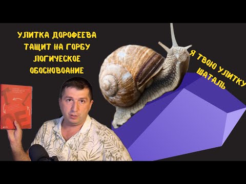 Видео: Сегодня я многое понял. ep.25 | Вертим улитки Дорофеева в Obsidian