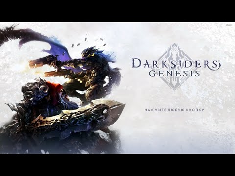 Видео: В ПОИСКАХ ТЛЕЮЩЕГО СЕРДЦА ► Darksiders Genesis