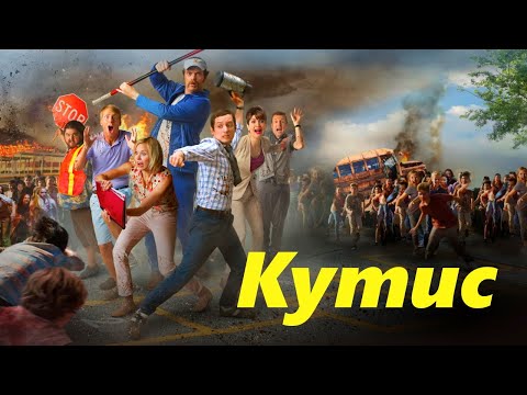 Видео: Кутис / Cooties /2014/ Фантастика HD