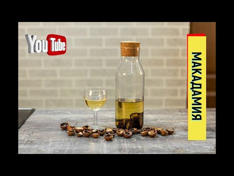 Видео: НАСТОЙКА на СКОРЛУПЕ ореха МАКАДАМИЯ #настойка #рецепт #орех #макадамия