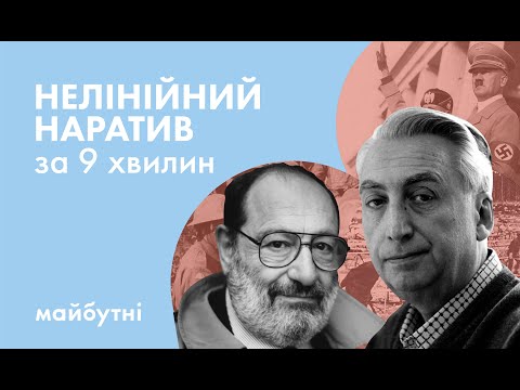 Видео: Чому не можна зайти в один текст двічі? Смерть автора за 9хв // Література з Симоном Радченком