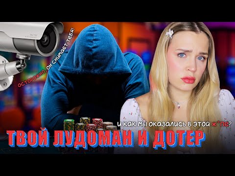 Видео: Следил по камере, играл в казик и не хотел разводиться / Сесть на шею девушке и шантажировать ее ✅