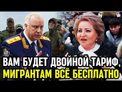 Видео: ВАШИ ДЕНЬГИ — Таджикам, миллиарды — сыну. Что творит Матвиенко?