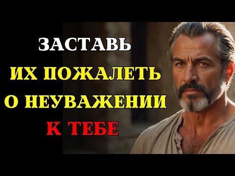 Видео: Если кто то ведёт себя грубо — скажи ЭТО, и он пожалеет  6 МОЩНЫХ ОТВЕТОВ   СТОИЦИЗМ
