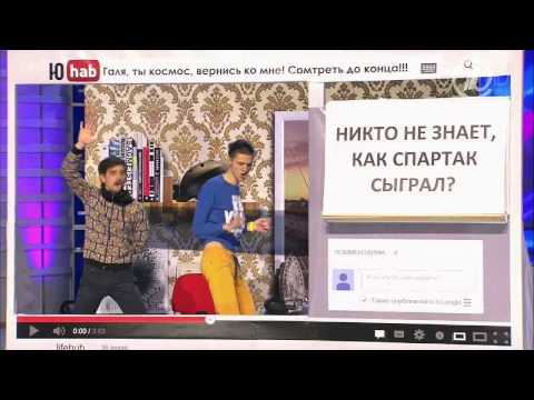 Видео: КВН ДАЛС - Друзья снимают ролик для Youtube #2