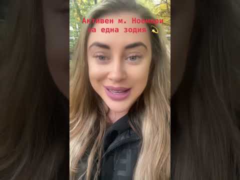 Видео: Силен м. Ноември за 1 зодия 💫