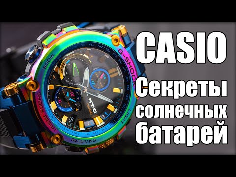 Видео: Часы CASIO на солнечной батарее | Секреты и инструкция перед покупкой