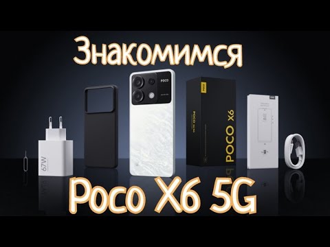 Видео: Новинка Poco X6 5G, Amoled 120 Hz, 8/256, Snap 7/2, NFC, OIS 64, 5100 mAh. Знакомимся!
