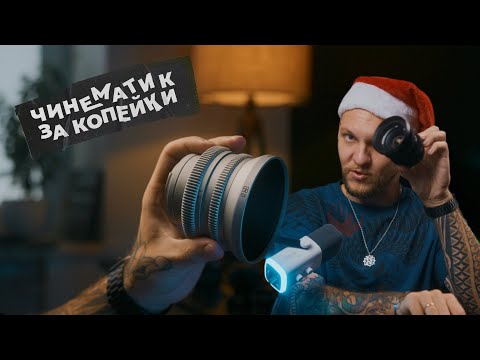 Видео: ТОП 5 советских объективов, которые ДЕЙСТВИТЕЛЬНО сделают ваши видео уникальными