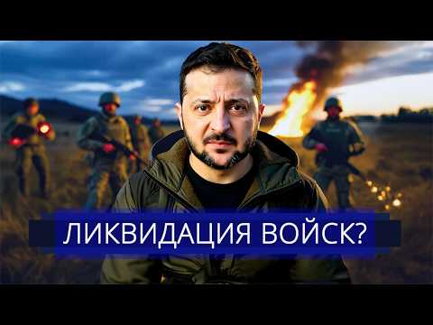 Видео: ⚡️ Зеленский внезапно сорвал совещание || Удар РФ по войскам США?