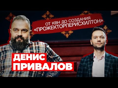 Видео: Привалов: ПРОЖЕКТОРПЕРИСХИЛТОН / Мегаполис и КВН / Наталья Андреевна / Предельник №26 / #ДомаВместе