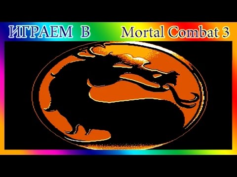 Видео: [ИГРАЕМ В] - Mortal Kombat 3 (NES) - Let the Fight Begin