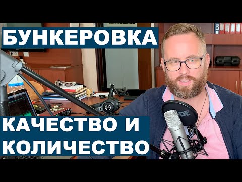 Видео: Бункеровка, качество и количество.  Инструкция командирам.