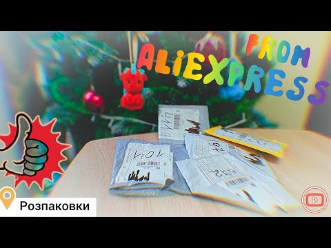 Видео: КРУТІ товари з сайту ALiEXPRESS🇨🇳 / 🎁РОЗПАКОВКА І ОГЛЯД ДЕШЕВИХ ТА ЦІКАВИХ  РЕЧЕЙ💯🎄