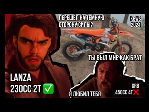 Видео: KEWS K23 Lanza 2024г. Перешел на темную сторону силы?