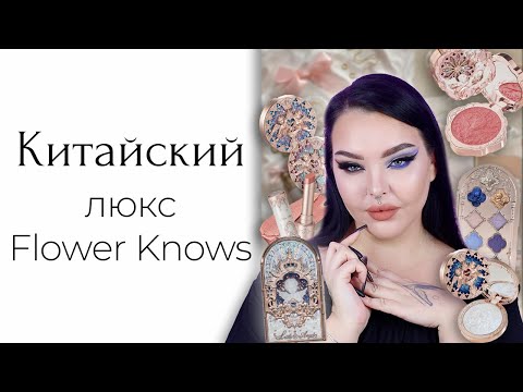 Видео: Косметика Flower Knows | Новая коллекция Little Angel