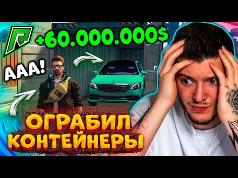 Видео: ААА! ВЫБИЛ МЕРС ЗА 32.000.000$ и ROLLS ROYCE В GTA 5 RADMIR RP! ЭЛИТНЫЕ КОНТЕЙНЕРЫ ГТА 5 РАДМИР РП