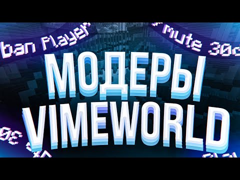 Видео: КОРОТКО О МОДЕРАТОРАХ! Интервью KateLobanova | VimeWorld