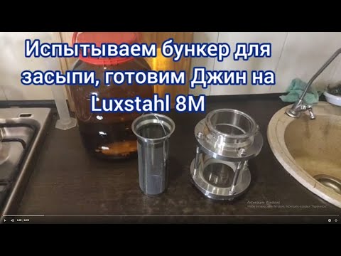 Видео: Испытания бункера для засыпи (вместо дорогой джин корзины)