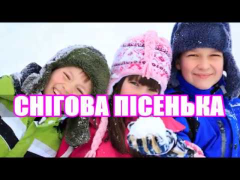 Видео: Снігова пісенька ⛄  Лети сніжок 🙌