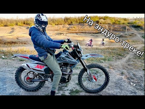 Видео: Обзор нового эндуро FXmoto YZ-300, едем на горки!