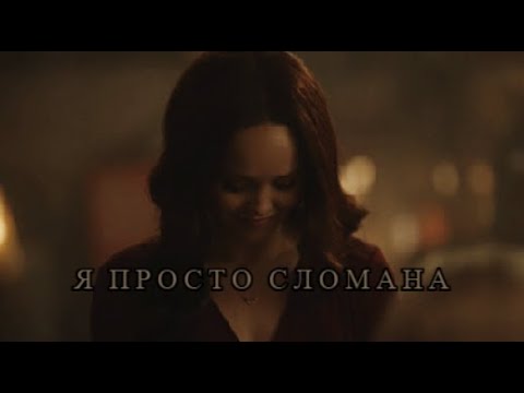Видео: Я сломана || sad multifandom