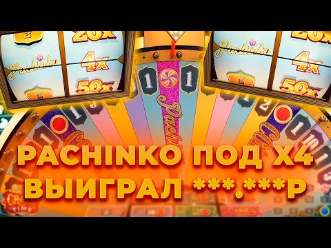 Видео: ПОЙМАЛ PACHINKO ПОД Х4 И ВЫИГРАЛ ***.***Р В КРЭЙЗИ ТАЙМ! ALL IN И ЗАНОСЫ НЕДЕЛИ В CRAZY TIME ОНЛАЙН