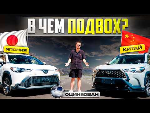 Видео: Где разница: Corolla Cross из Японии и Китая