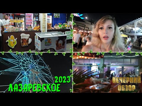 Видео: ЛАЗАРЕВСКОЕ СОЧИ 2023 🌊 | В шоке от ЦЕН на КУРОРТЕ 😮 | Толпа ЛЮДЕЙ на выступлении группы ЛЕНИНГРАД