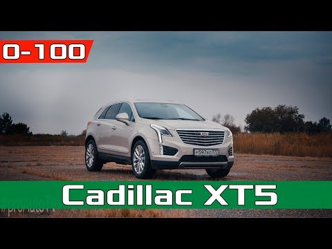 Видео: Cadillac XT5 3.6 V6 314 лс - Разгон 0-100 км/ч - реальная динамика / Acceleration / Racelogic