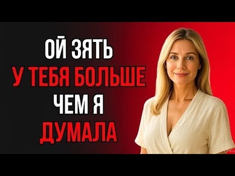 Видео: «ВОТ ЭТО ПОВЕЗЛО МОЕЙ ДОЧЕРИ!» - ТЁЩА НЕ СДЕРЖАЛАСЬ