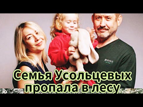 Видео: Семья Усольцевых пропала в тайге Красноярского края