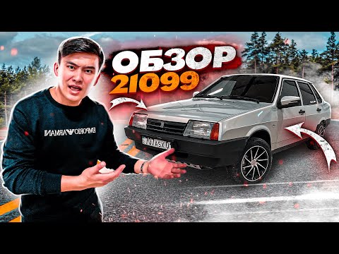 Видео: Шолу ВАЗ 21099 // Сіз БҰРЫН соңды КӨРМЕГЕН Тюнинг // 2 000 000 Вложения