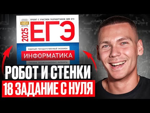 Видео: Все прототипы Задания 18 ЕГЭ Информатика 2026!