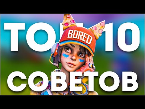 Видео: ТОП 10 СОВЕТОВ ДЛЯ НОВИЧКОВ В FARLIGHT 84