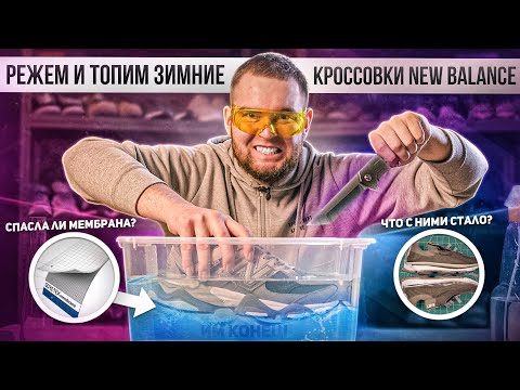 Видео: Жесткие Тесты и Полный Обзор Зимней РЕПЛИКИ NEW BALANCE 9060 X JOE FRESHGOODS