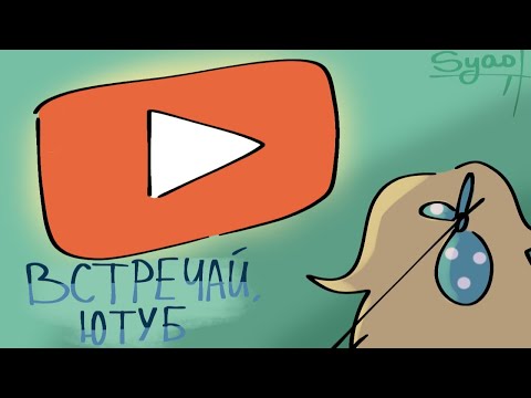 Видео: Я ВЕРНУЛАСЬ НА ЮТУБ?! | анимация от Сяо